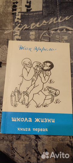 Жан Эффело Адам познает мир 1989 г