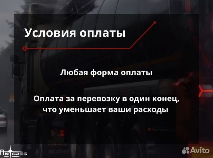 Грузоперевозки межгород