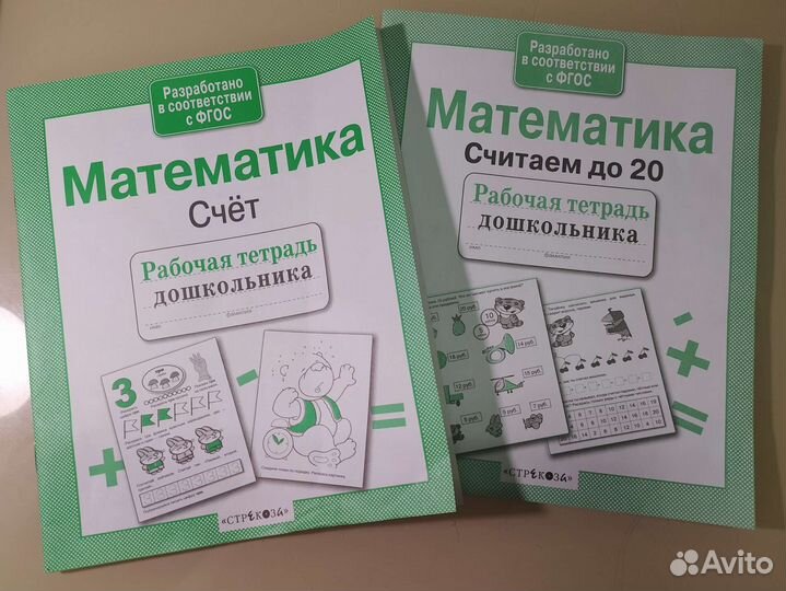 Математика рабочая тетрадь 2 шт подготовка к школе