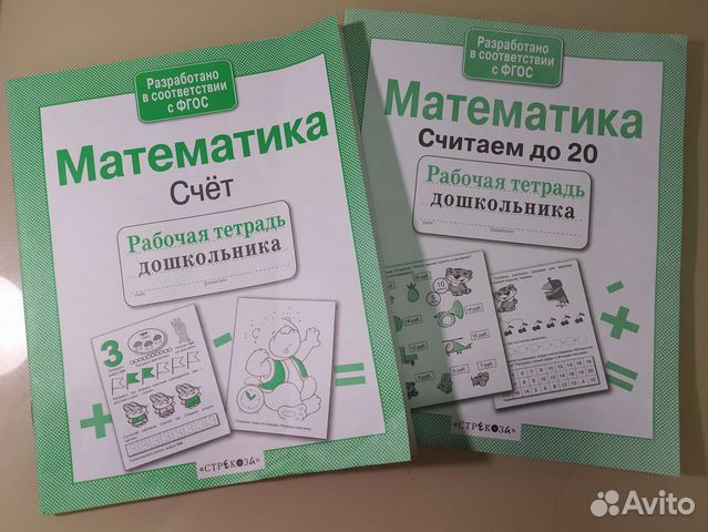 Математика рабочая тетрадь 2 шт подготовка к школе