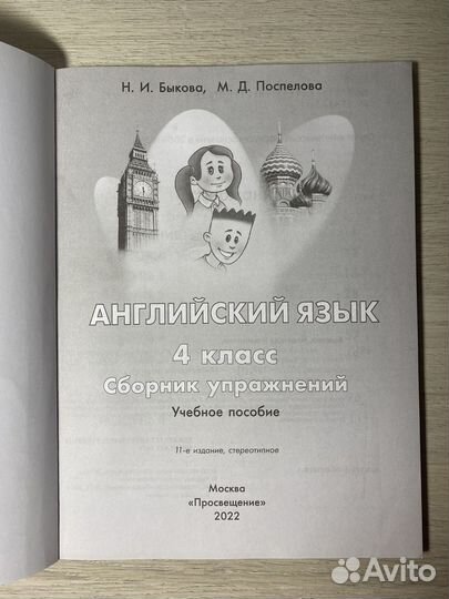 Сборник упражнений английский 5 класс
