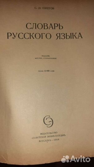 Словарь, Энциклопедия