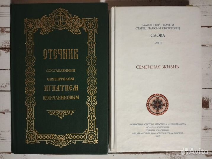 Православные книги