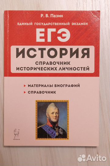 Пособия для подготовки к егэ по истории