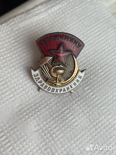 Значоки гто и Отличнику здравоохранения СССР