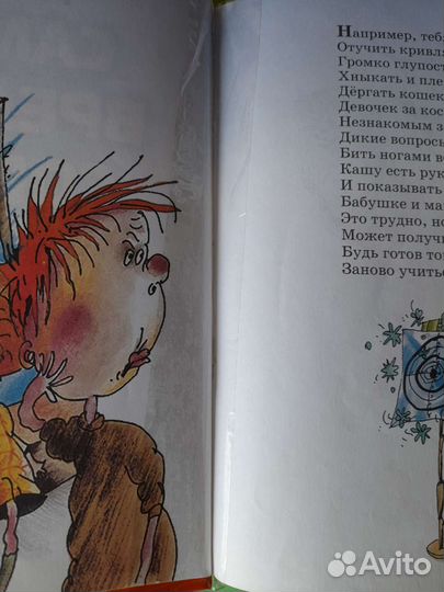 Книга стихов Г. Остера Самые вредные советы