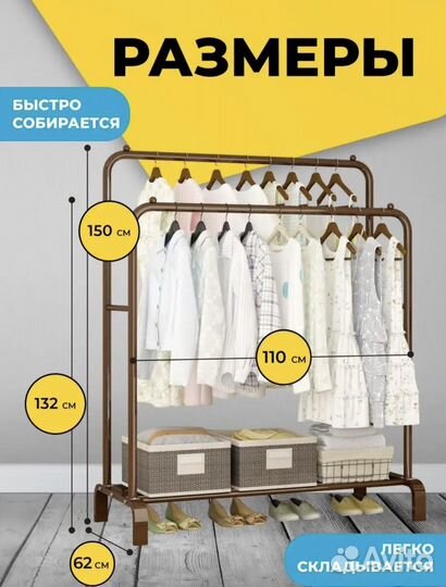 Вешалка напольная