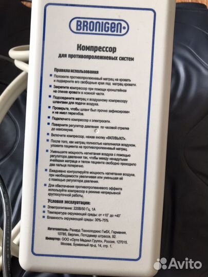 Матрас Bronigen противопролежневый