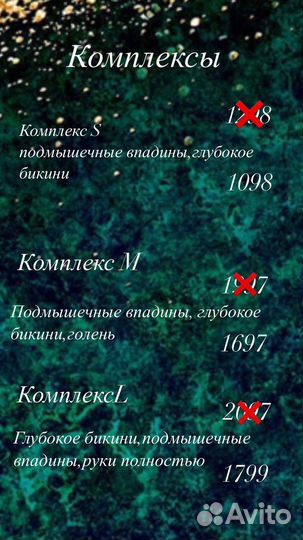 Восковая депиляция