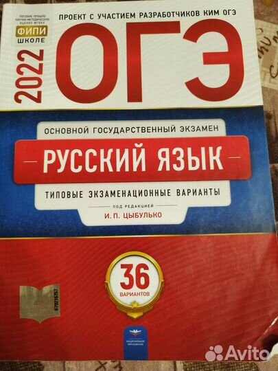 ОГЭ русский язык