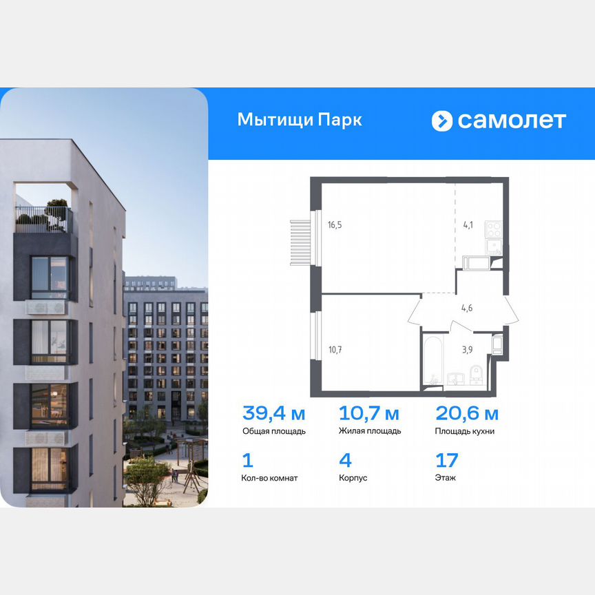 1-к. квартира, 39,4 м², 17/17 эт.