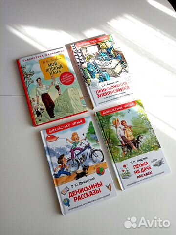 Книги по внеклассному чтению 3 шт