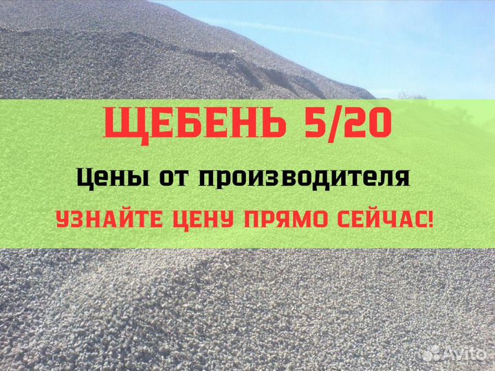 Щебень с доставкой