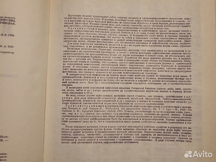 Мифология Большой энциклопедический словарь 1998г