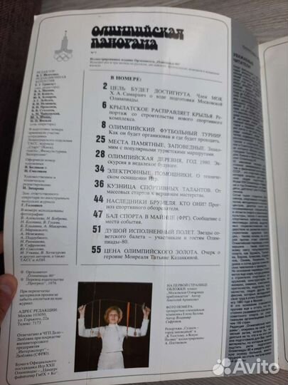 Олимпийская панорама журналы