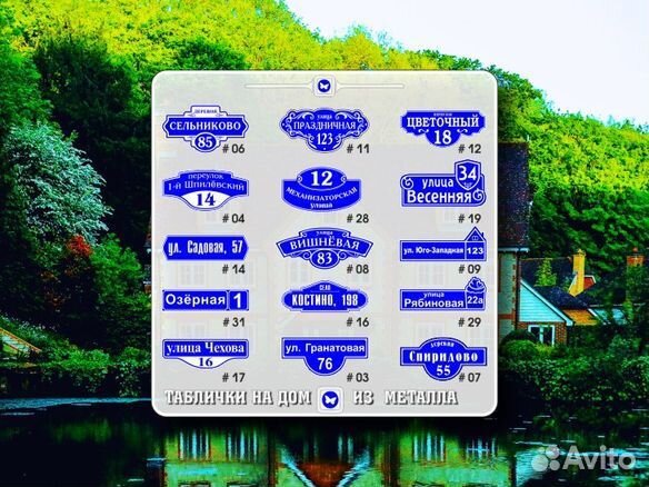 Адресная табличка на дом