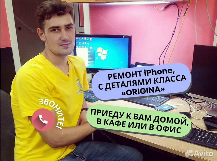 Мастер по ремонту iPhone с выездом