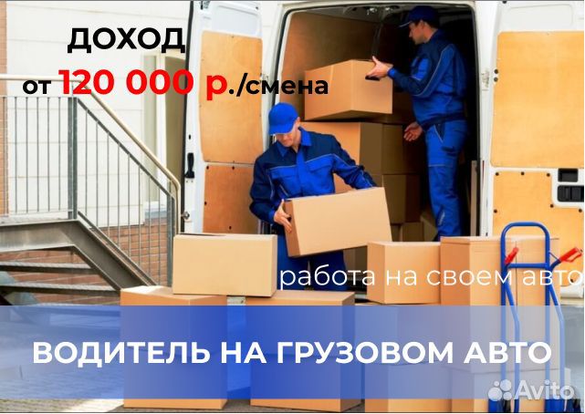 Работа водителем на грузовике