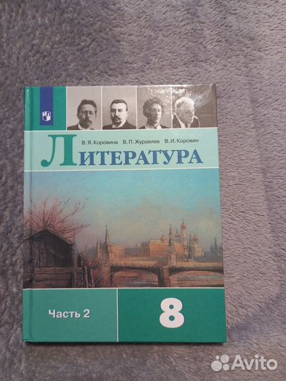 Учебник литература 8 класс часть 2