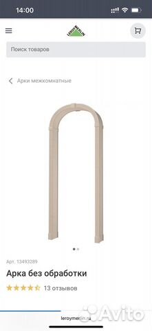 Арка межкомнатная