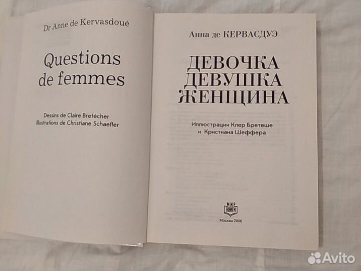 Анна де Кервасдуэ (девочка, девушка,женщина)