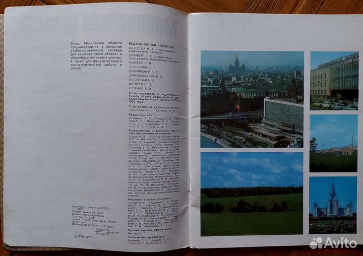 Карты Атлас Журнал