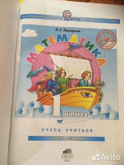 Математика 1 класс петерсон