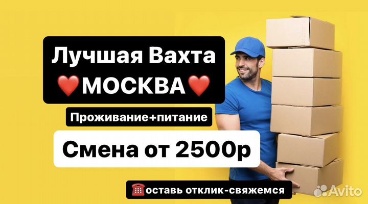 Грузчик инструментов на базу. Вахта Москва 20\372