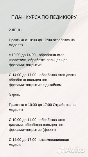 Курсы обучение педикюру с нуля