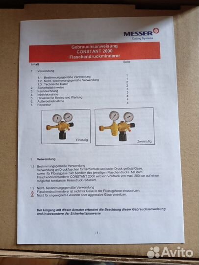 Газовый редуктор