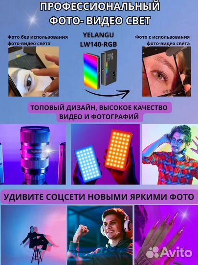 Видеосвет, rgb, лампа для фото и видео съёмки