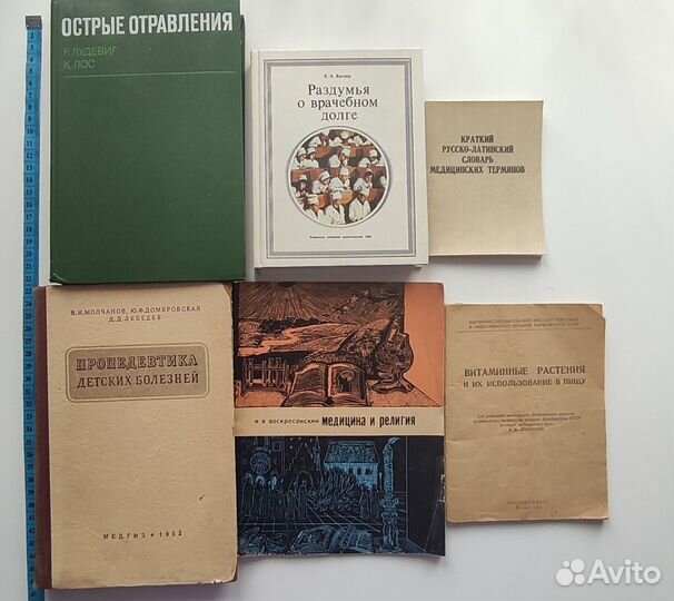 Медицинская литература СССР