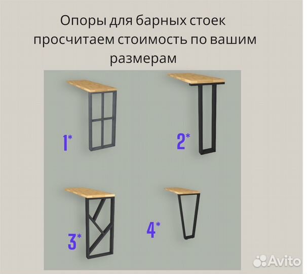 Опора для барной стойки