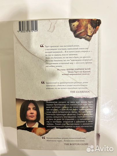 Книга Донна Тартт Тайная история