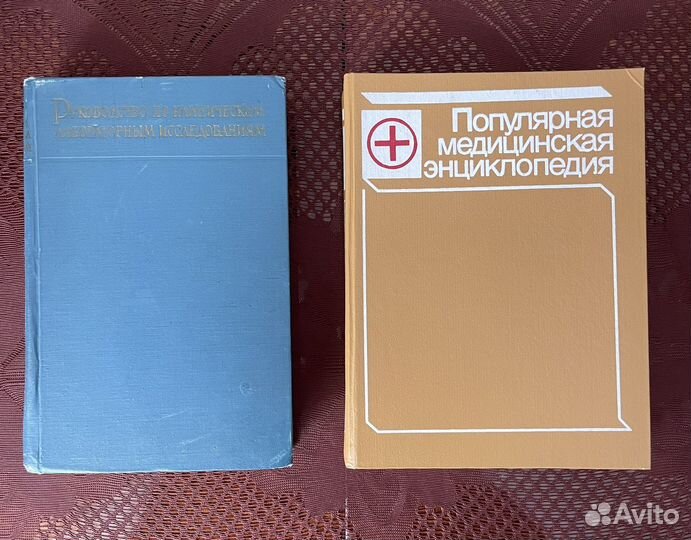 Медицинская литература