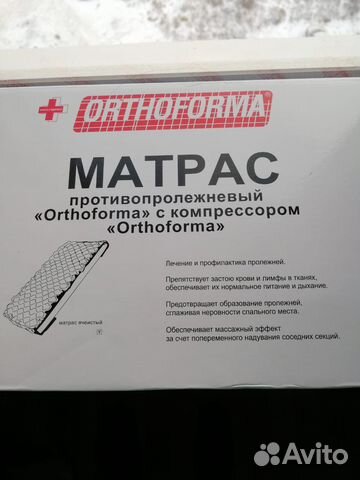 Противоположный матрас новый