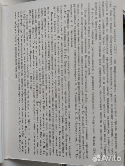 Набор открыток 20шт Крылья Аэрофлота СССР