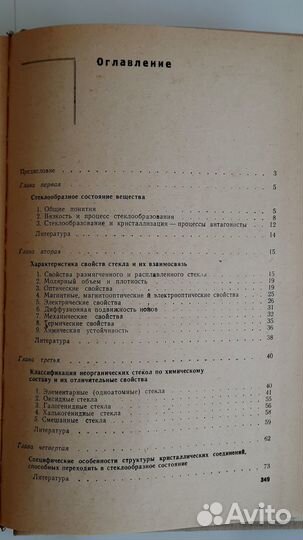 Химия стекла. Александр Аппен 1974г