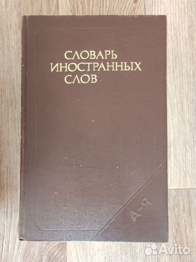 Книги Словари и Справочники