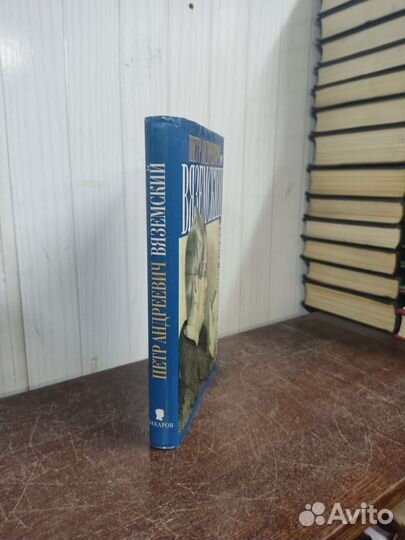 Пётр Вяземский. Старая записная книжка