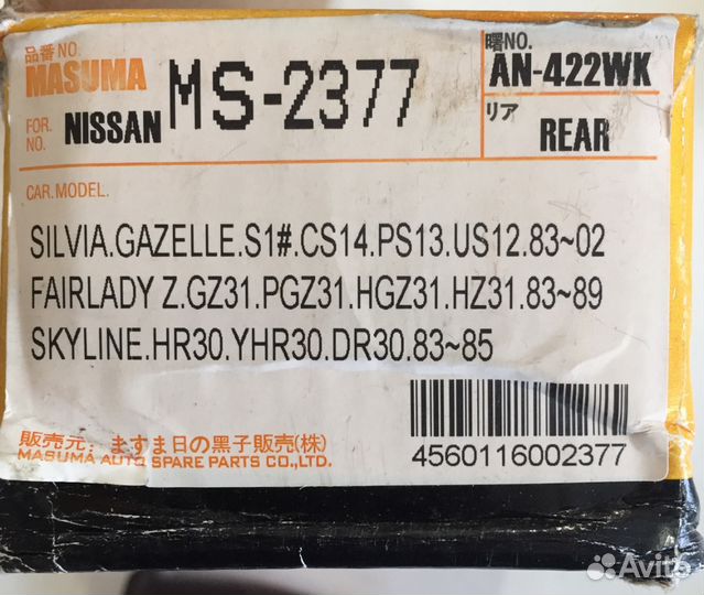 Колодки задние nissan silvia skyline