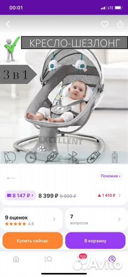 Детская шезлонг качалка