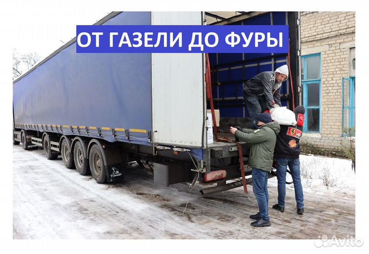 Перевозки мебели по России от 200 км
