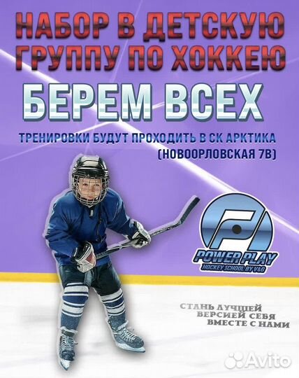 Набор в хоккейную детскую команду