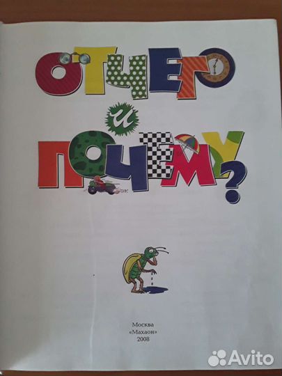 Детская энциклопедия