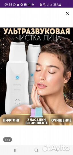 Аппарат для ультразвуковой чистки лица