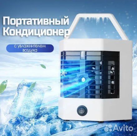 Мини кондиционер arctic cool