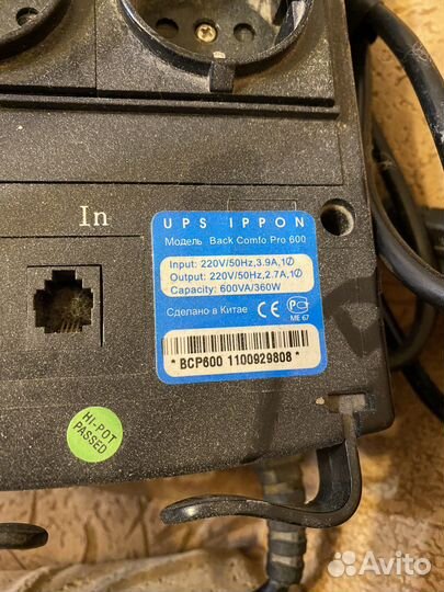 Источник бесперебойного питания