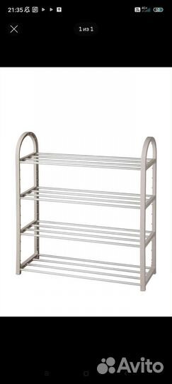 Подставка для обуви