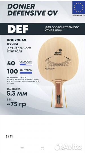 Ракетка для настольного тенниса